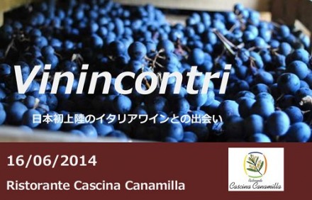 Vinincontri・・・イタリアワインとの出会い。6月16日いよいよ開催です!!