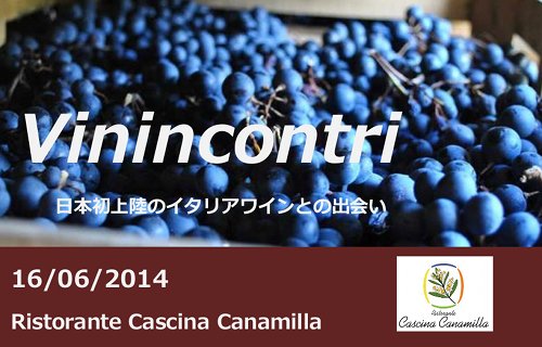 Vinincontri・・・イタリアワインとの出会い。6月16日いよいよ開催です!!